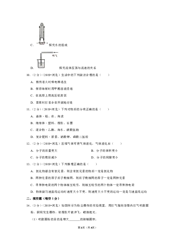 2019年河北省中考化学试卷（Word解析版）