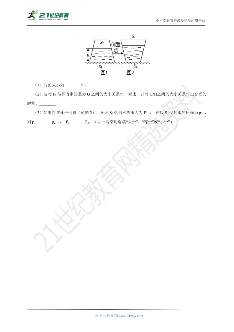 浙教版科学 七年级下 第三章 第7节 压强 同步练习（含解析）