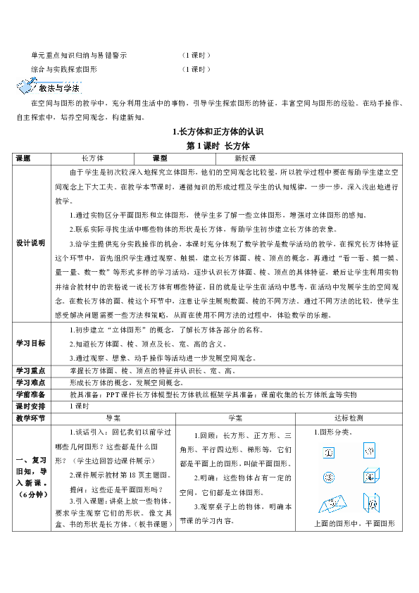 人教版五年级数学下册 第3单元 长方体 导学案