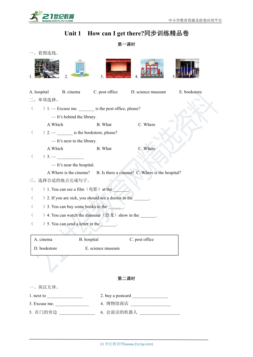 Unit 1 How can I get there同步精练测试卷（6课时含答案）