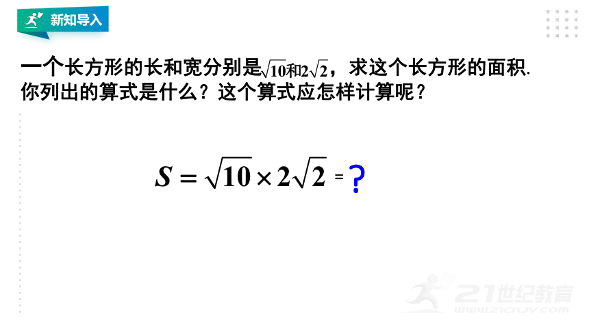 16.2.1 二次根式乘法 课件（共23张PPT）