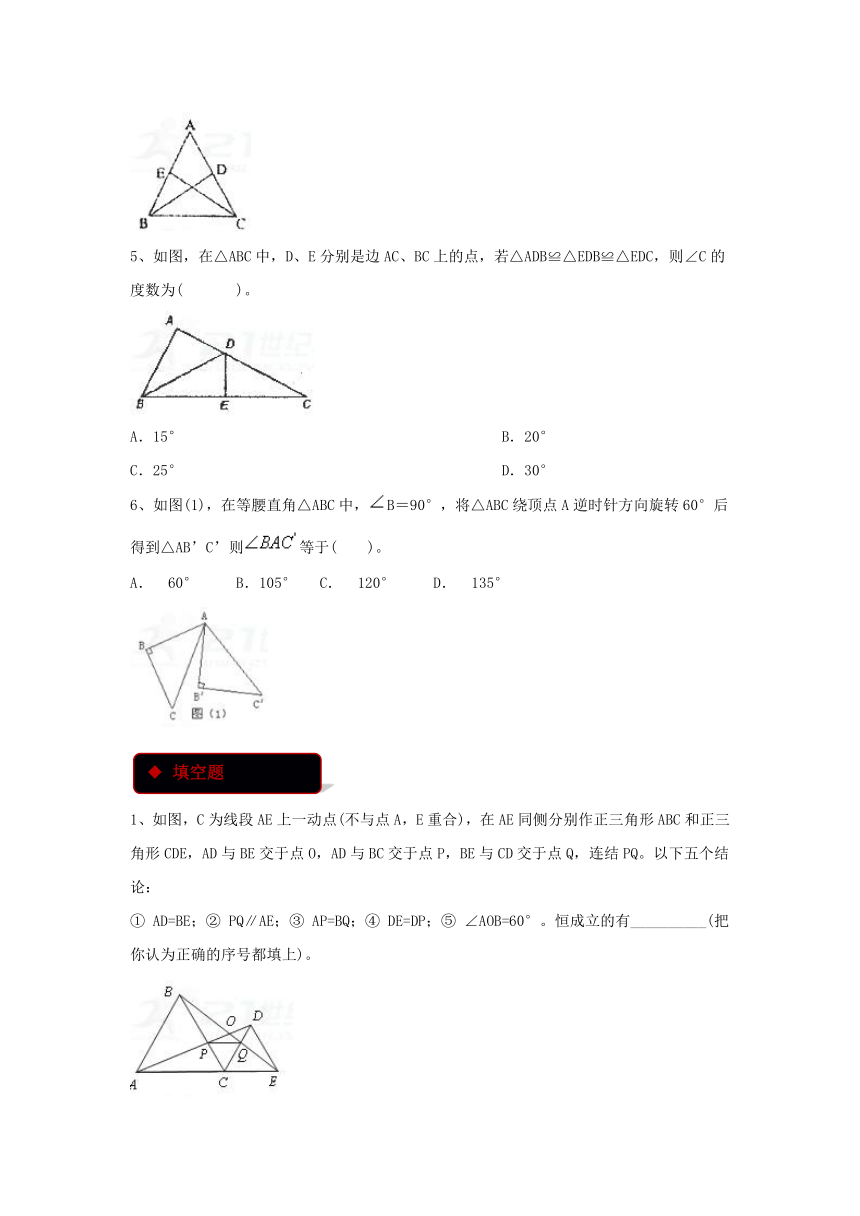 人教版八年级上册数学第12章12.1全等三角形  (同步练习，含答案)