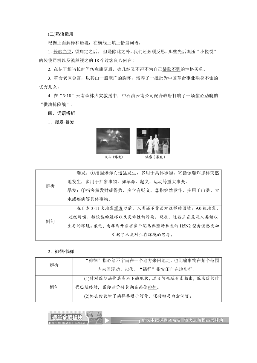 《创新方案》2013-2014学年高中语文人教版必修一同步课堂名师章节精讲：第7课 记念刘和珍君（19页，领读、深度、精读）