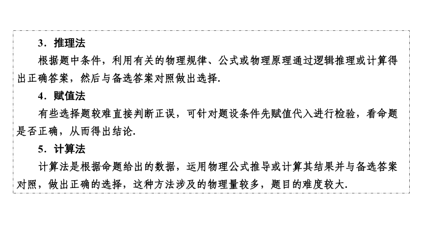 2018年沪科版物理中考复习第二轮专题1  选择题