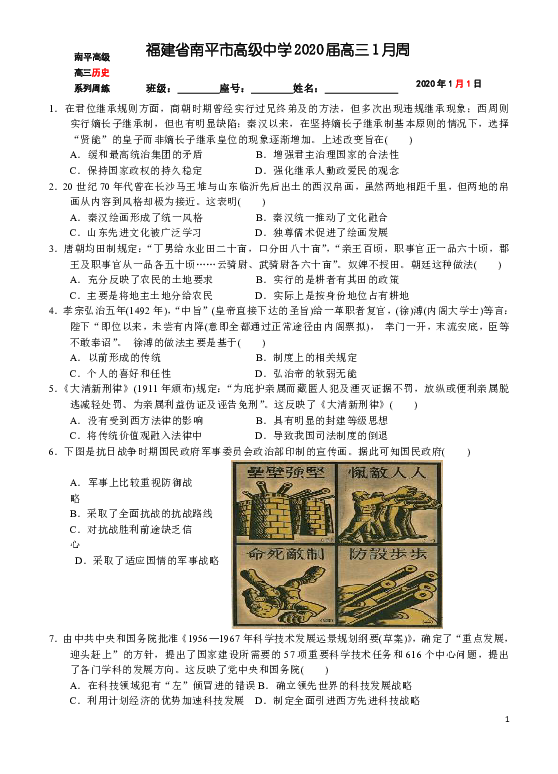【解析版】福建省南平市高级中学2020届高三1月周练历史试题