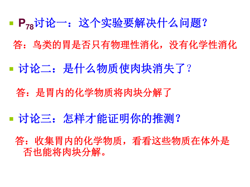 人教版高中生物必修一第五章第一节降低化学反应活化能的酶（26张）