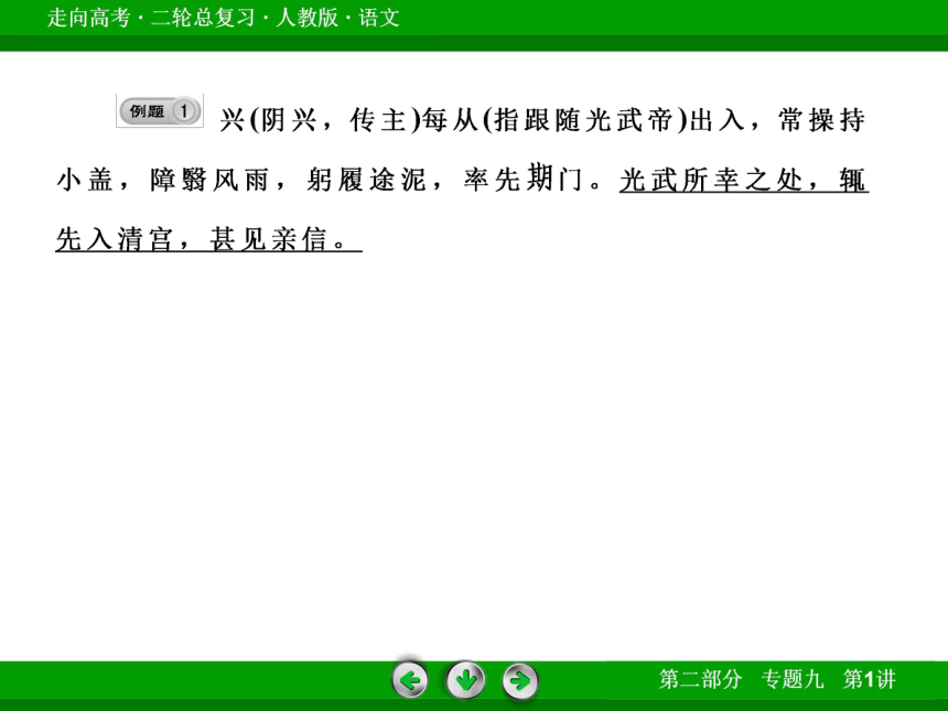 【走向高考】2014高三语文（人教版）二轮专题复习课件：文言实词和虚词（含13年高考真题，79张PPT）