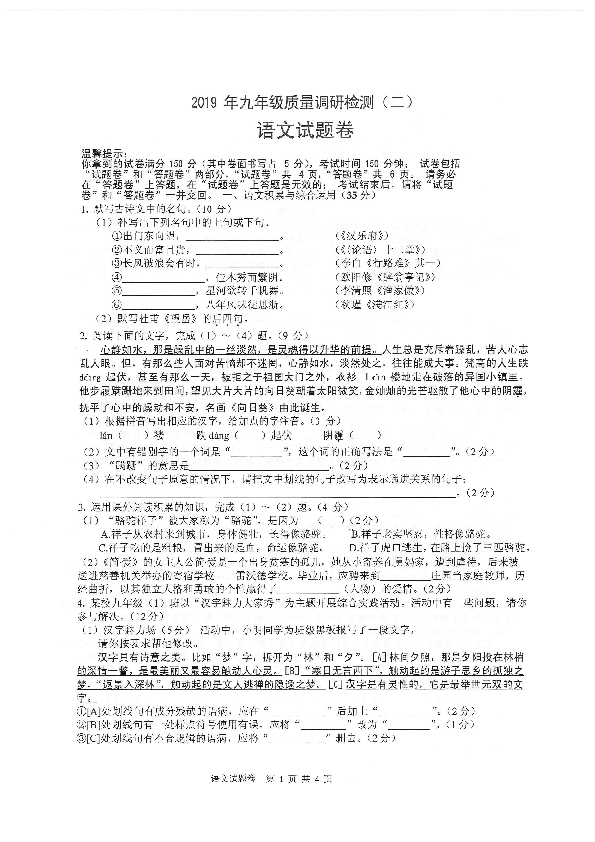 安徽省合肥市50中九年级质量调研检测（二）语文试题卷（Pdf版，含答案）