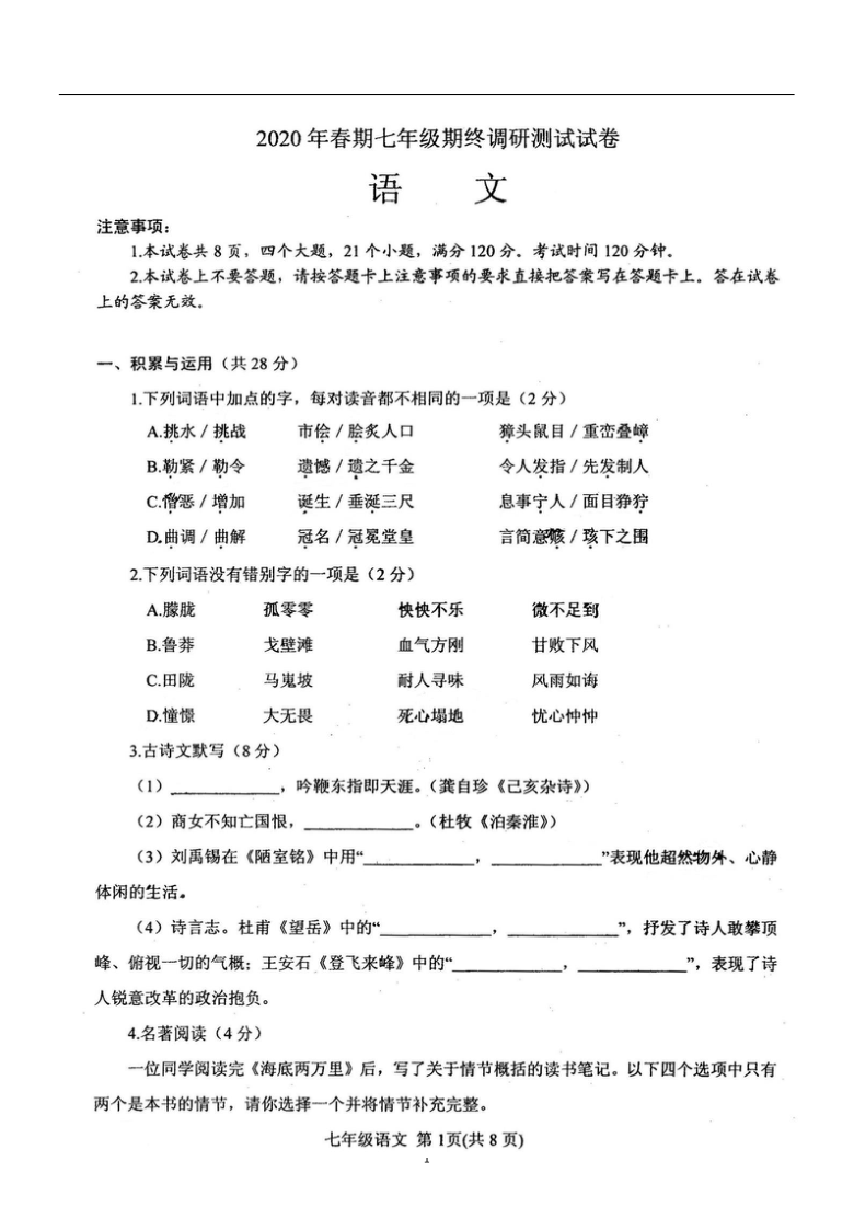 河南省南阳市卧龙区2019--2020学年第二学期七年级语文期末考试试题（扫描版，含答案）