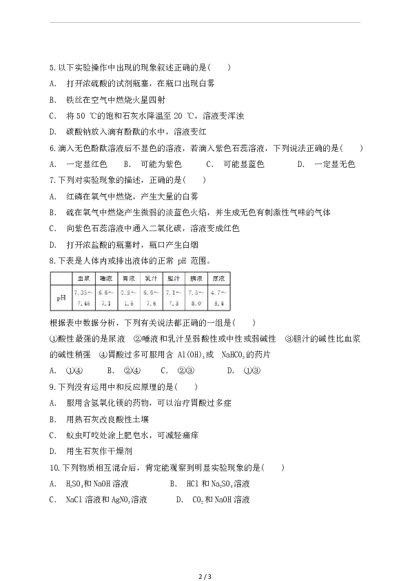 人教版化学九年级下册第十单元《酸和碱》单元测试(含解析)