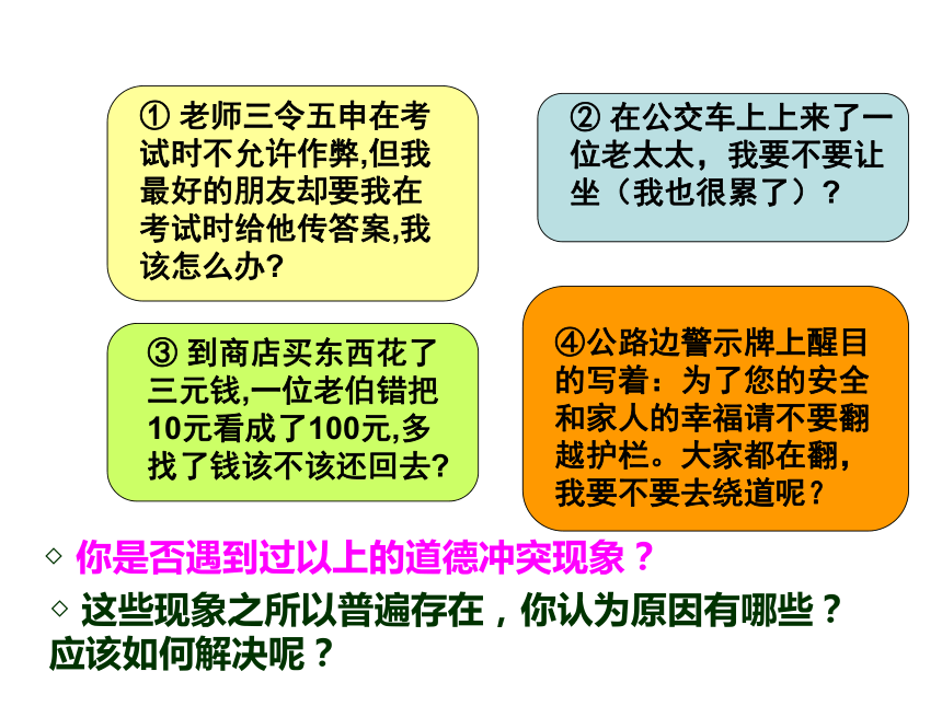 福建省晋江市平山中学人教版必修三高二上册政治课件：10-2思想道德修养与知识文化修养（共45张PPT）