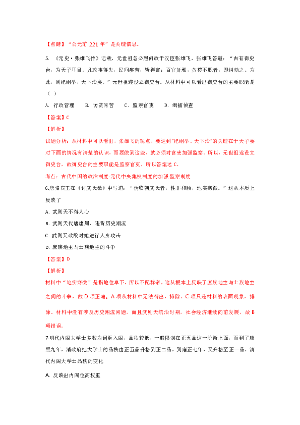 【解析版】北京市昌平区凯博外国语学校2018-2019学年高一上学期期中考试历史试卷