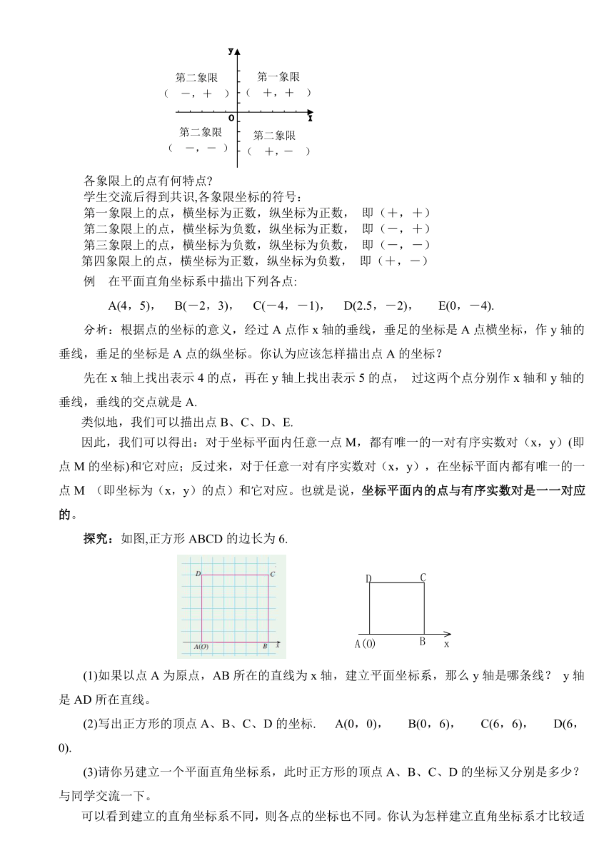 第七章平面直角坐标系教案