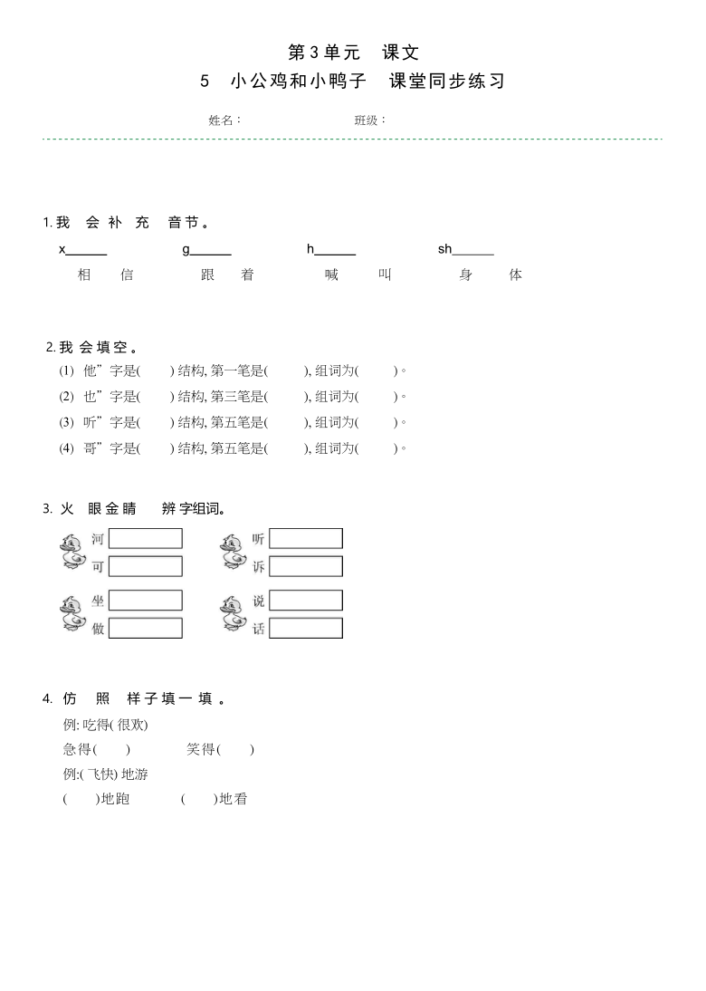 5小公鸡和小鸭子   同步练习（含答案）