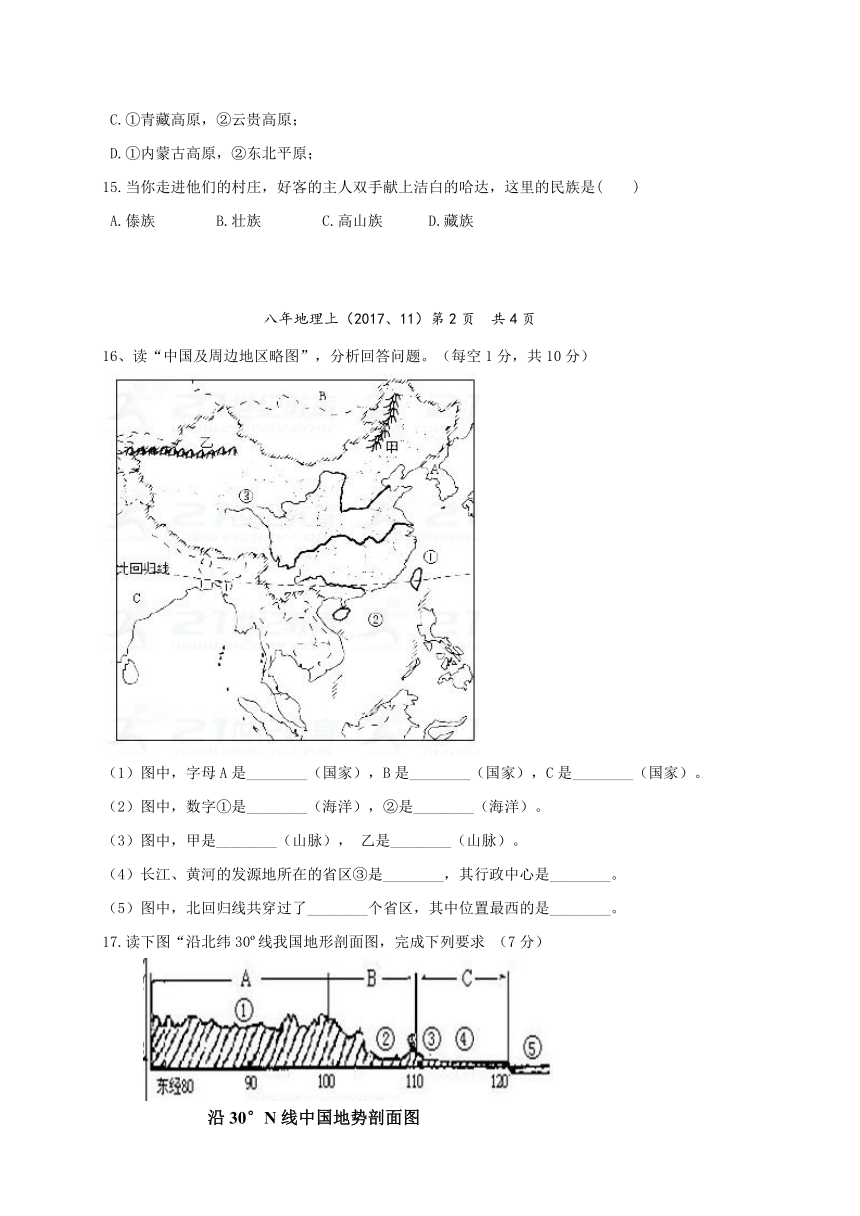 辽宁省大石桥市水源镇2017_2018学年八年级地理上学期期中试题新人教版