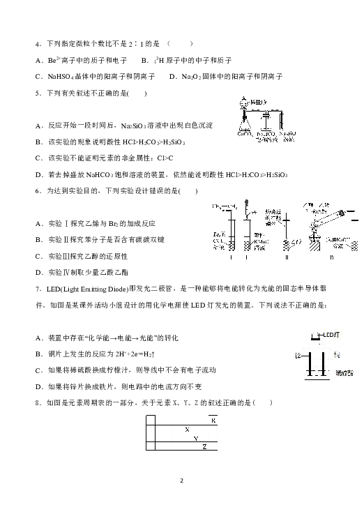 湖南省双峰县一中2018-2019学年高一下学期6月月考化学试题 word版含答案