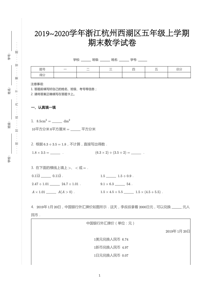 2019~2020学年浙江杭州西湖区五年级上学期期末数学试卷人教版（pdf含答案）