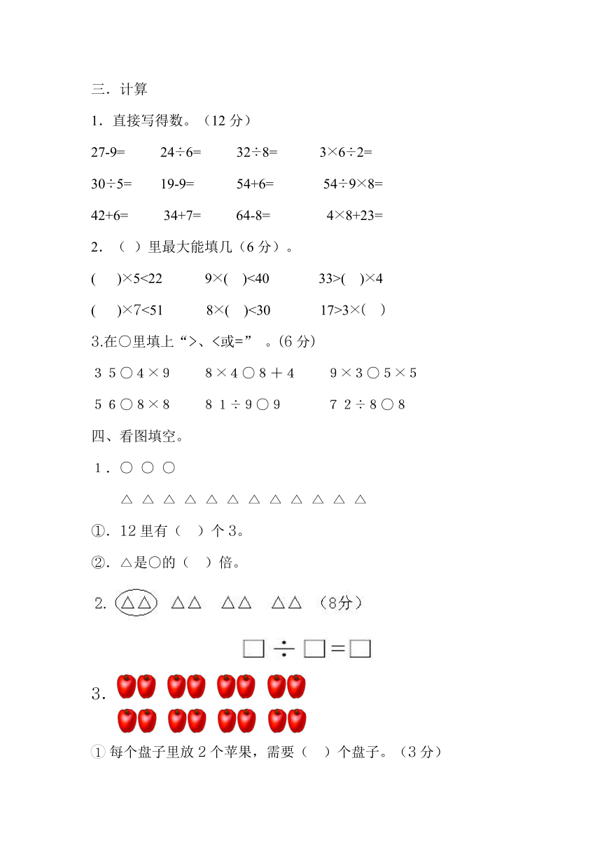 （人教版）二年级数学下册 期中测试2（无答案）