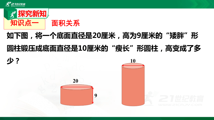 5.3 应用一元一次方程—水箱变高了   课件（共27张PPT）