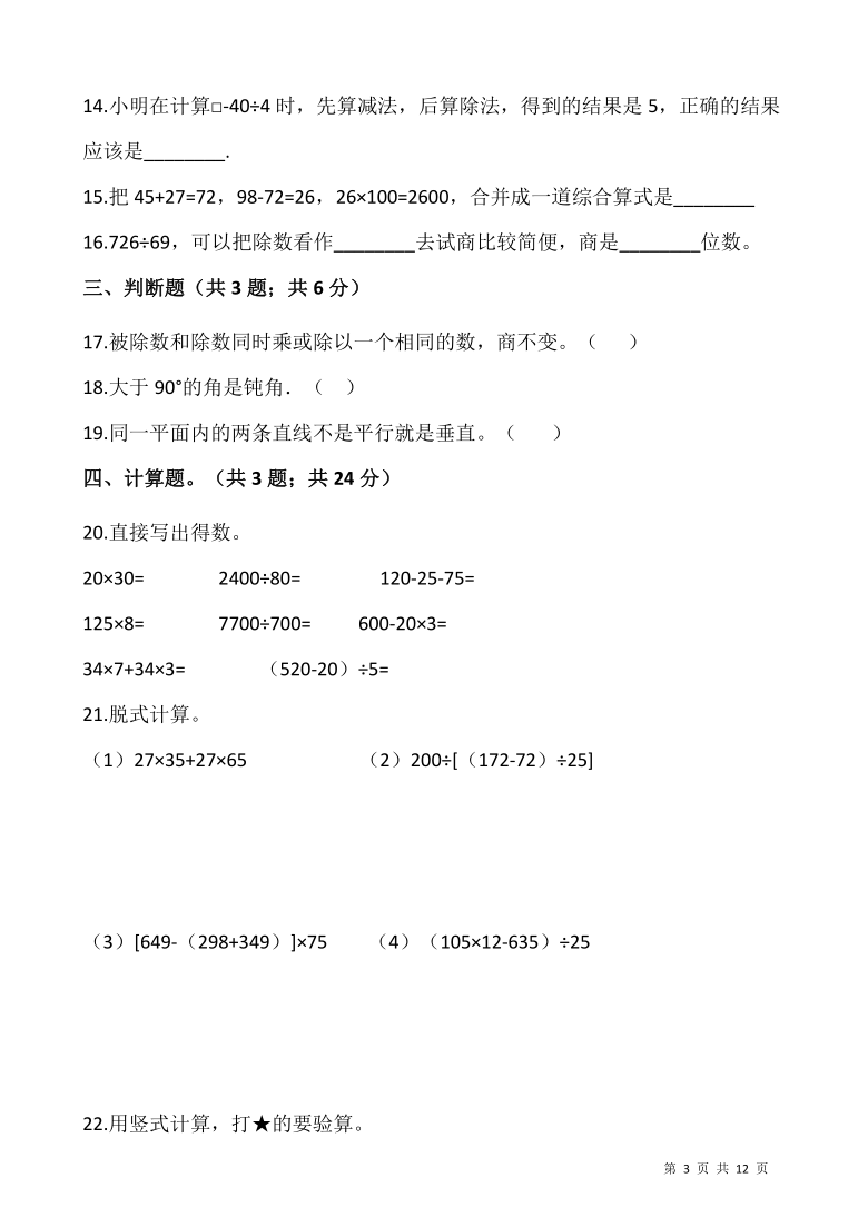 人教版四年级上册数学期末检测卷（三）含答案