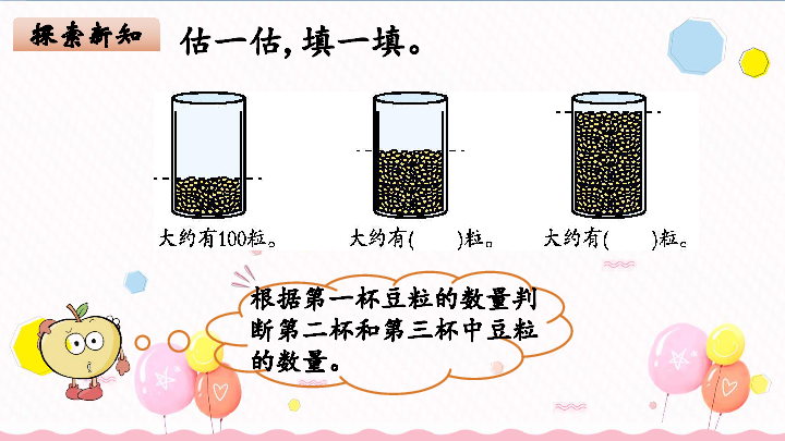 二年级下册数学课件3.5 有多少个字 (共27张PPT)北师大版