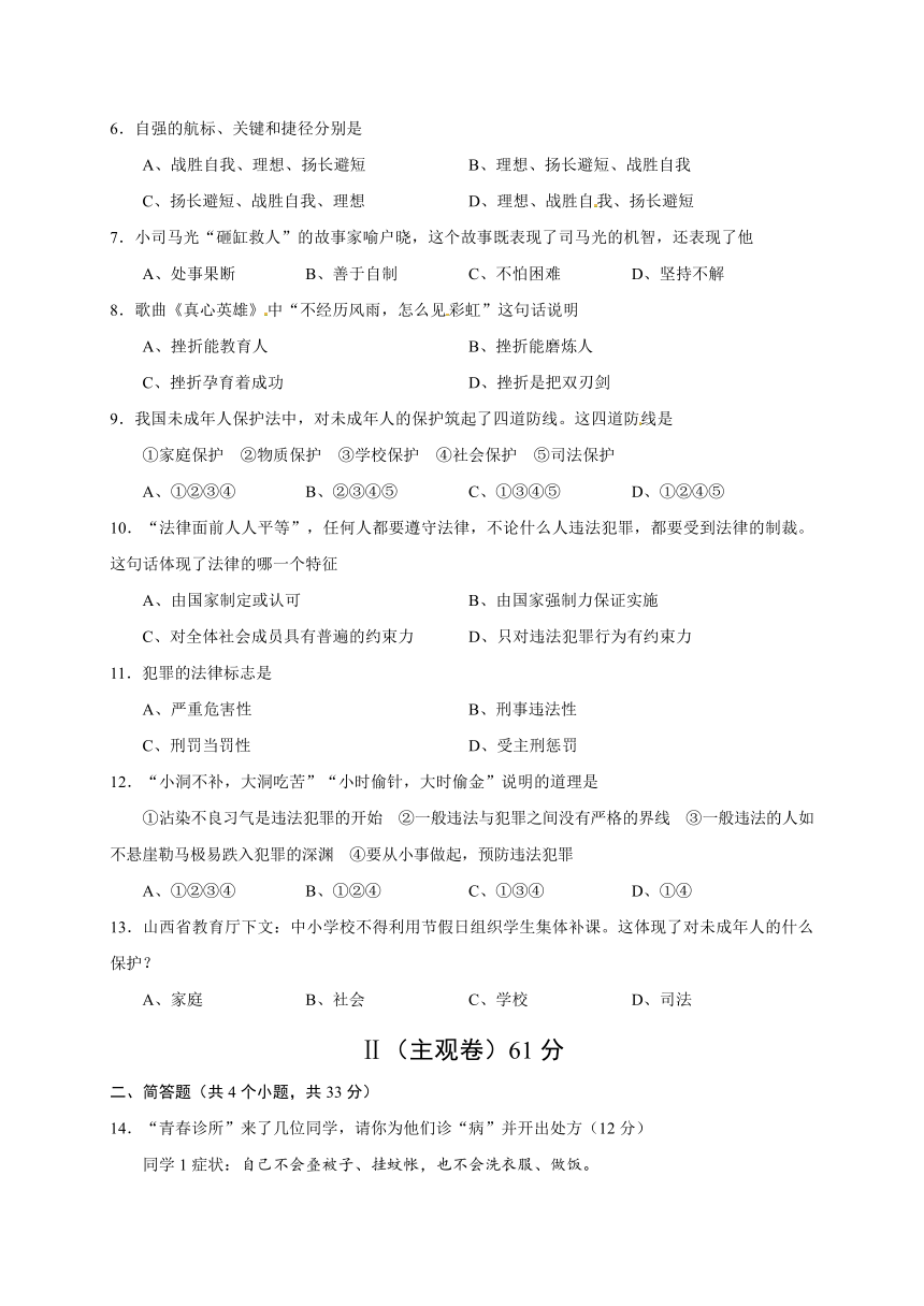 山西农业大学附属中学2016-2017学年七年级下学期期末考试道德与法治试题（Word版，含答案）