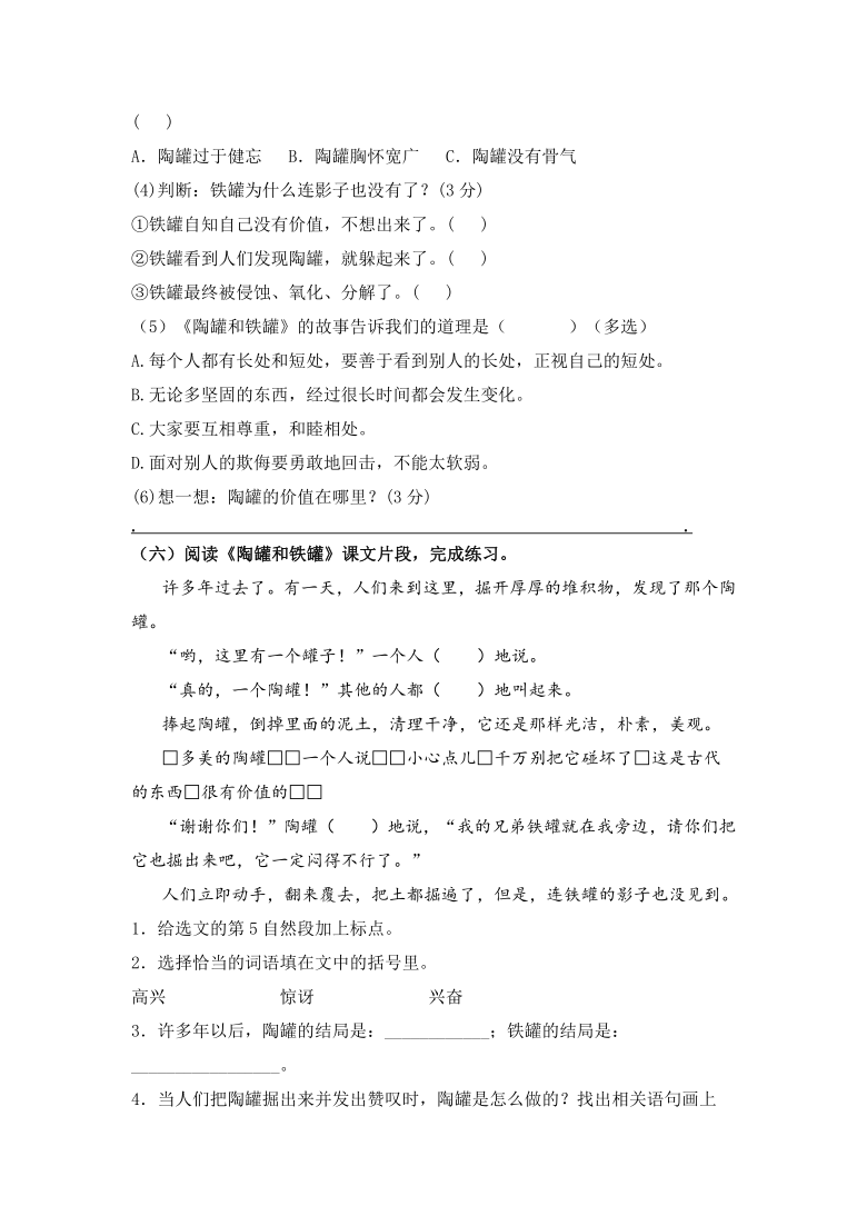 2021年部编版语文三年级下册第二单元课内外阅读检测名师汇编（含答案）