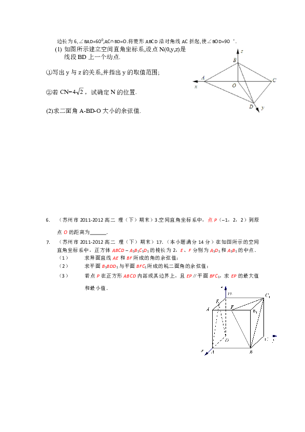 江苏省苏州市2008-2018学年高二（下）期末数学试卷（理科）分类汇编：空间向量