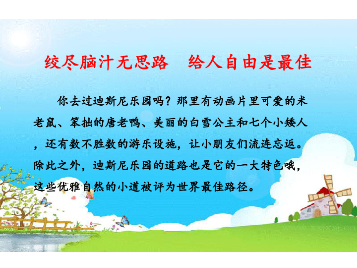 苏教版四年级下语文课件-6 最佳路径 (共30张PPT)