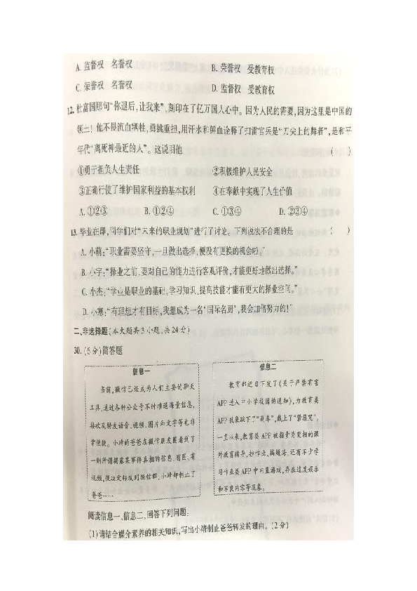2019年江苏省徐州市中考道德与法治试题（图片版，含答案）