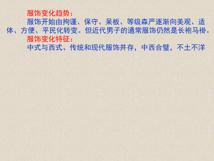 2014届高三历史一轮优质复习课件：专题四 中国近现代社会生活的变迁（人教版必修2）