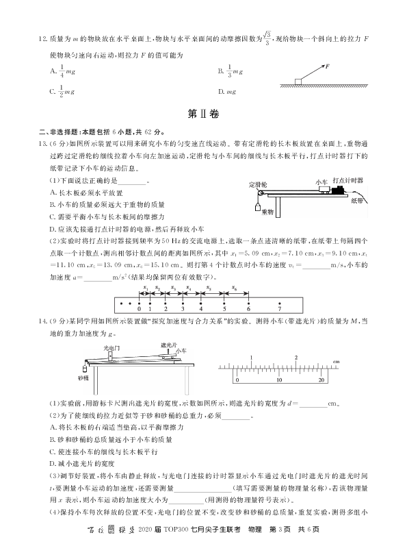 百校联盟2020届高三TOP300七月尖子生联考物理试题（PDF版含答案）