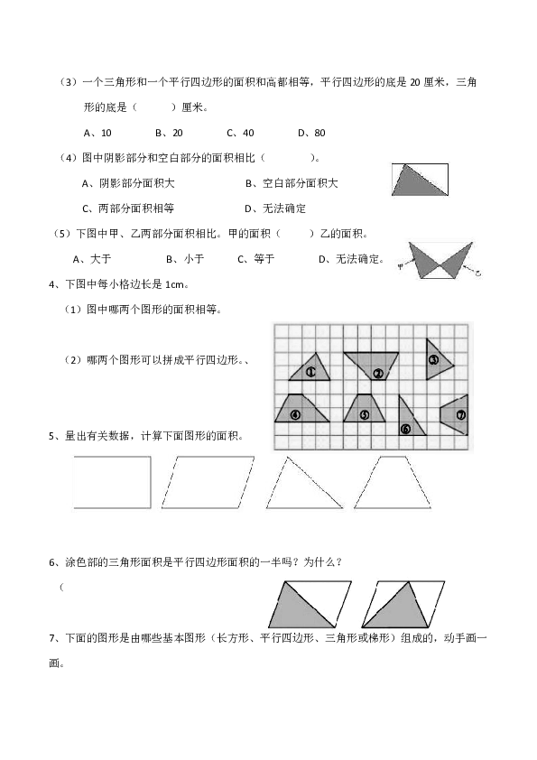 西师大版小学五年级数学（上）《多边形的面积》综合练习（含答案）