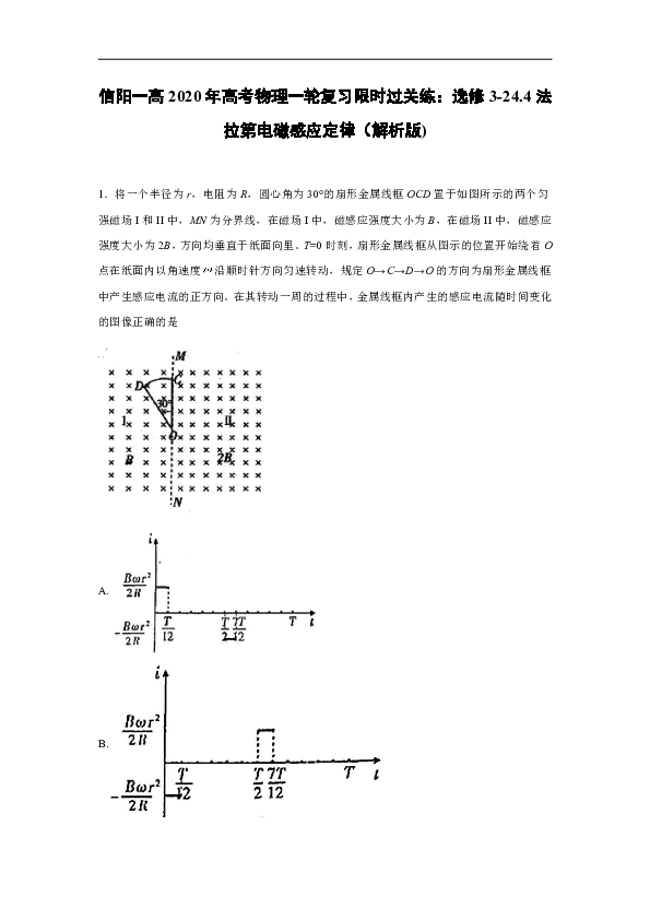 信阳一高2020年高考物理一轮复习限时过关练：选修3-2 4.4法拉第电磁感应定律（解析版)