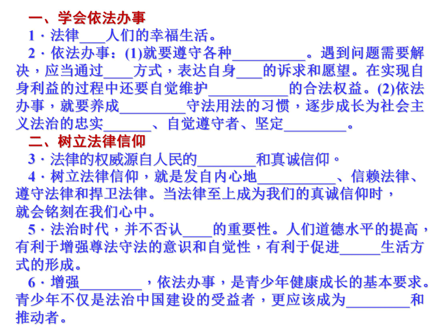 《道德与法治》七年级下册：10.2 我们与法律同行 课件(共21张PPT)