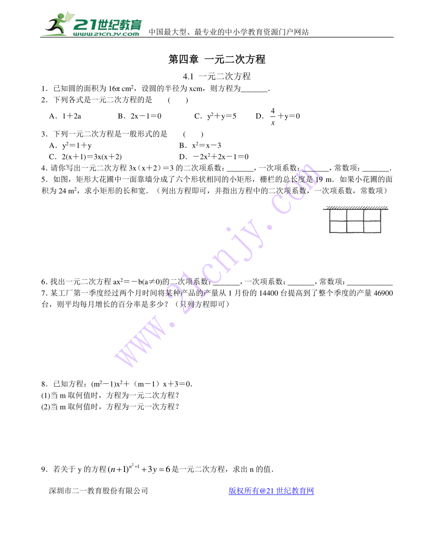 青岛版 九年级上册第四章 4.1 一元二次方程 练习题（含答案）