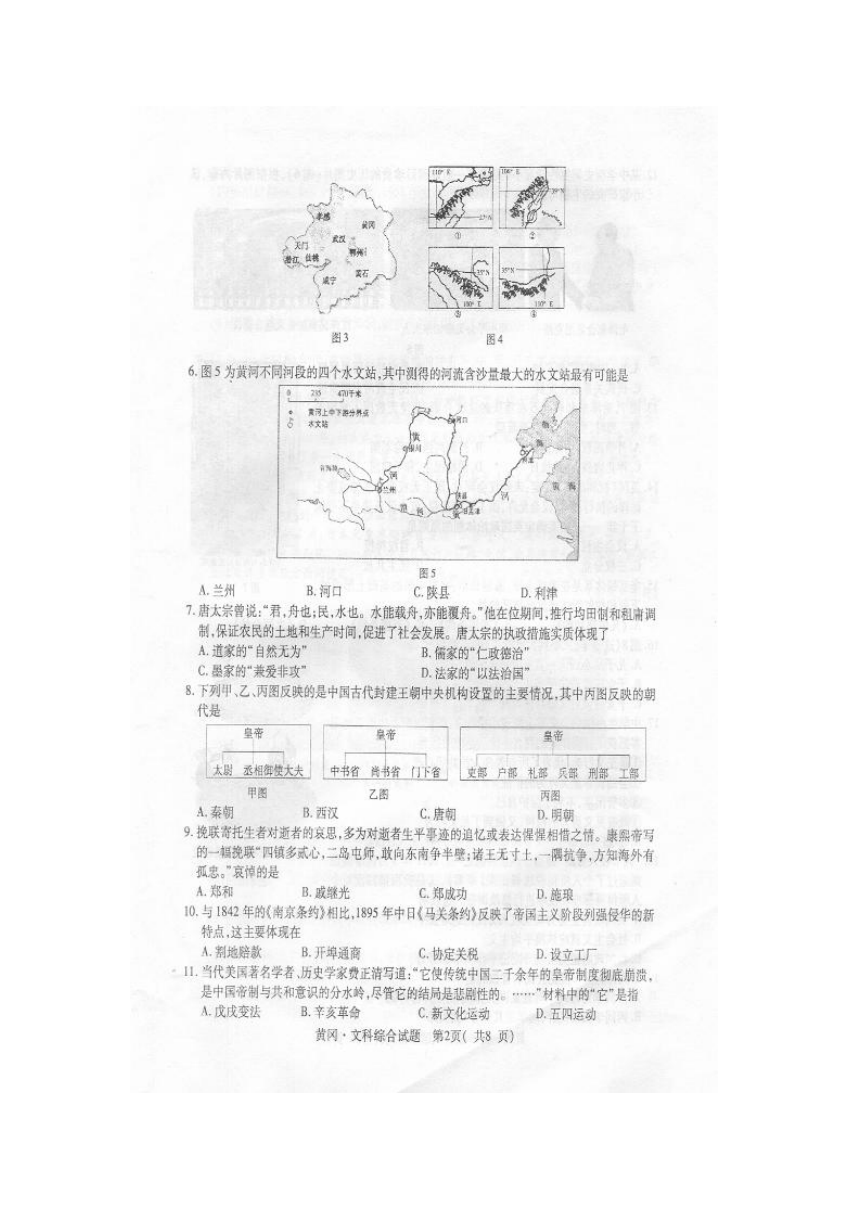 2011年湖北省黄冈市中考文综（政治、历史、地理）试题（扫描版 无答案）