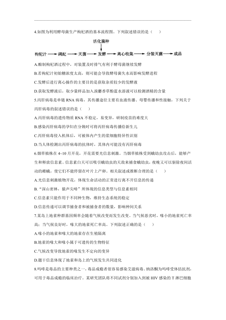 2021届高三下学期4月新高考生物模拟培优卷（八）（福建专版） Word版含答案