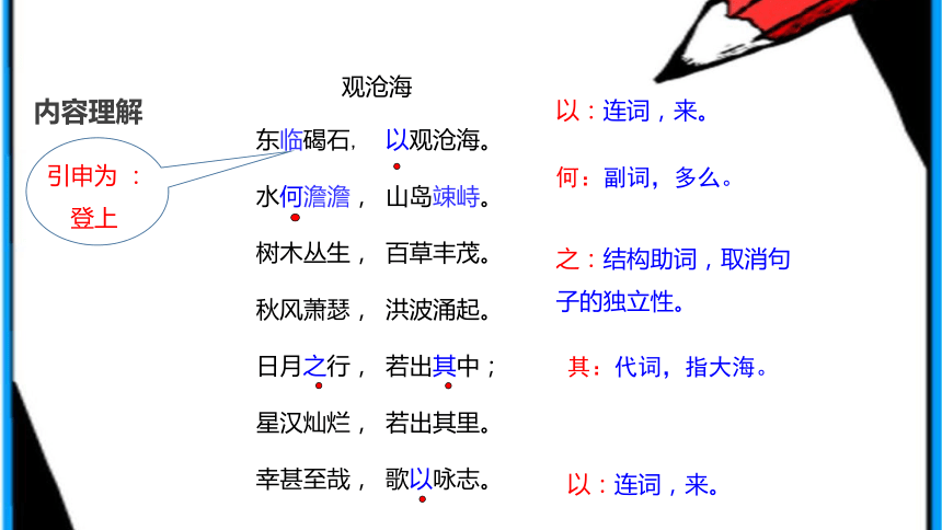 《观沧海》 课件