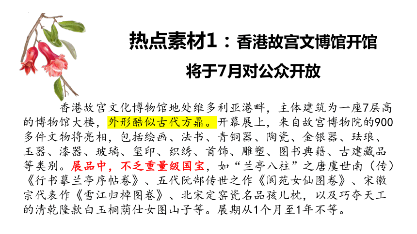 2023年中考语文写作素材积累：香港回归25周年作文素材   课件（共41张ppt）