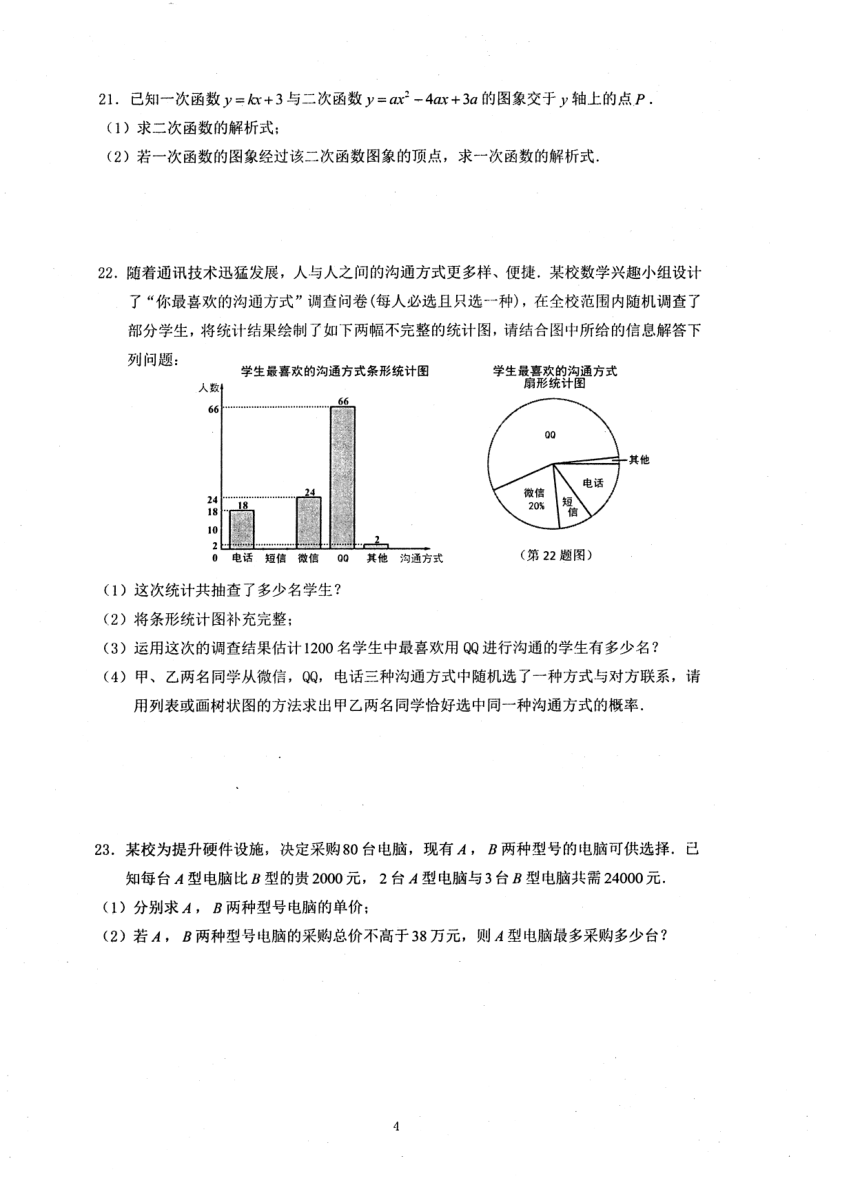 2018年浙江省宁波海曙区中考数学模拟统考试题（PDF版，4月，含答案）