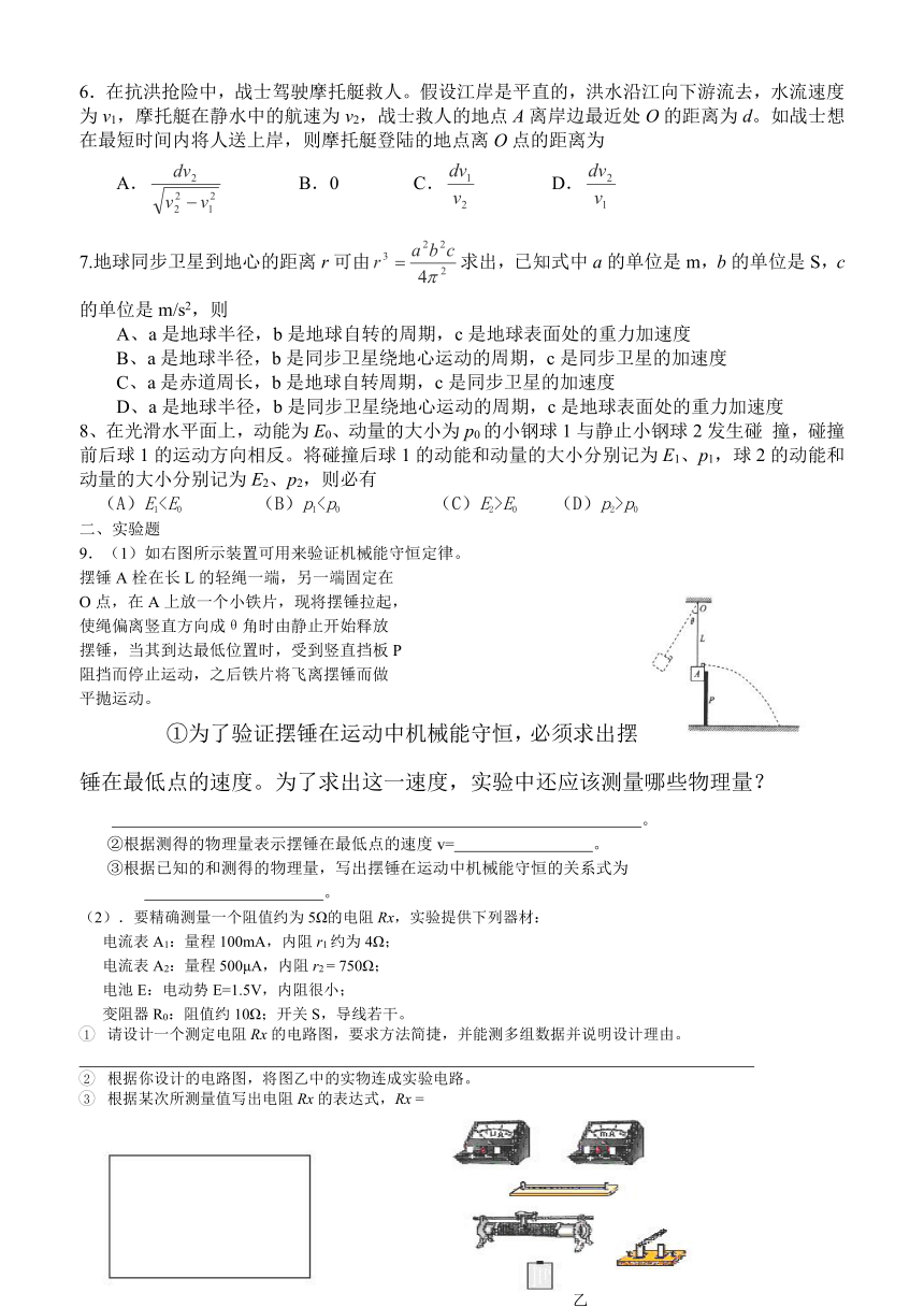 天津市蓟县第二中学2014届高三第一次模拟考试物理试题