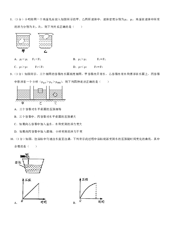 2018-2019学年山东省东营市广饶县八年级（下）期中物理试卷（五四学制）（解析版）