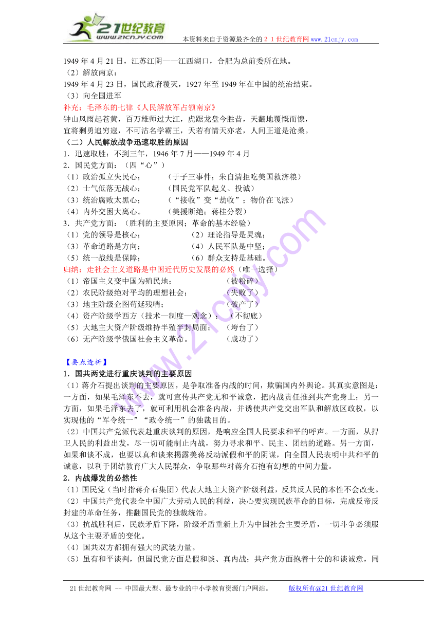 2010届高三历史一轮复习必备精品：人民解放战争