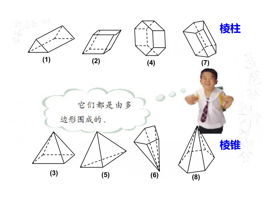 青岛版九年级数学下册7.1 几种常见的几何体