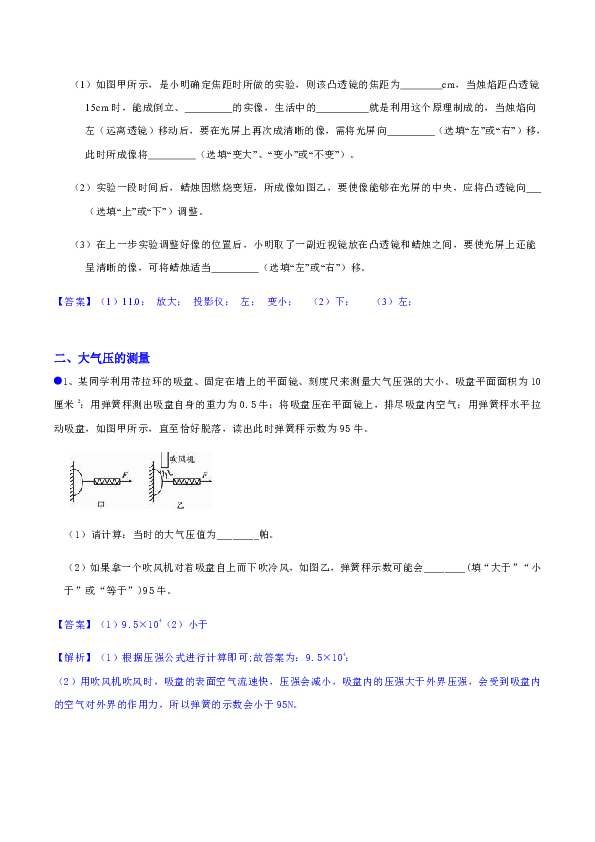 浙教版科学中考集训：11.3 经典实验探究-物理分类型汇编（含解析）