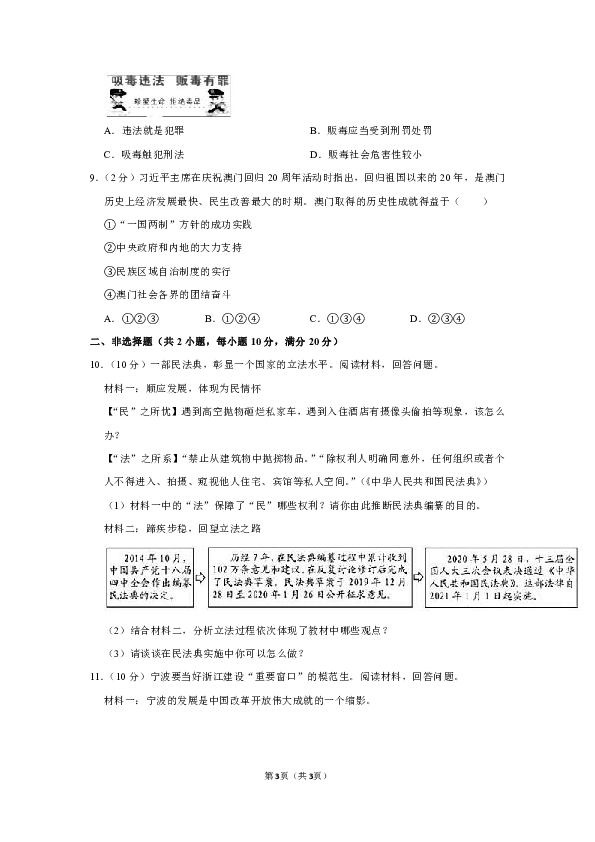 浙江省宁波市2020年中考道德与法治试卷( Word版，答案解析）