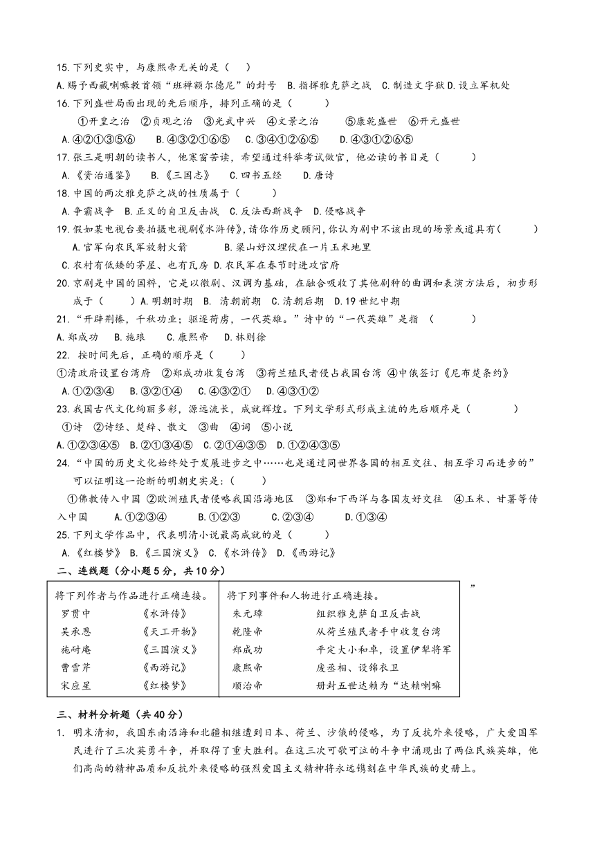 山东省沂源县历山中学鲁教版（五四学制）六年级下册第三单元统一多民族国家的巩固和社会的危机 单元测试题（无答案）