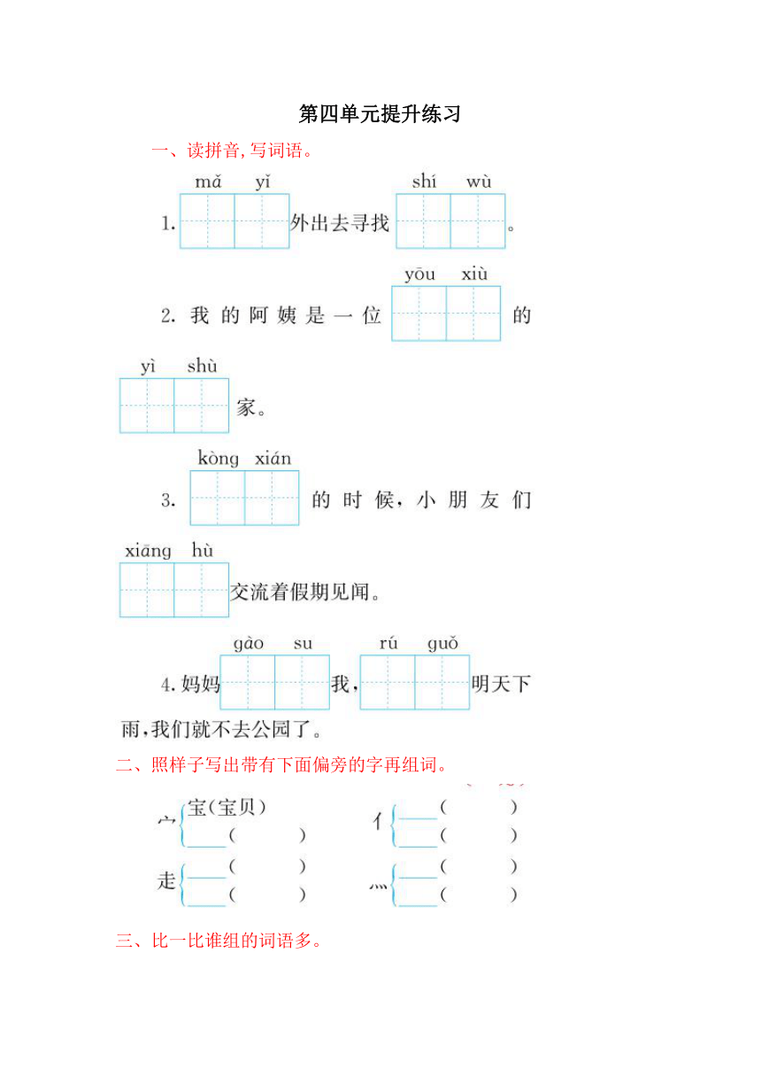 小学语文湘教版二年级下册单元测验（含答案）：第四单元提升练习