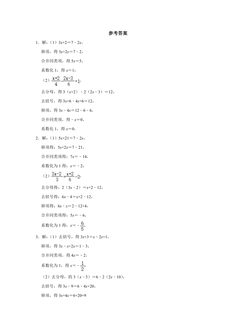 人教版2020-2021学年七年级数学（上）寒假作业：第11项：解一元一次方程专项练习 （Word版 含解析）